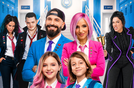 תמונת מופע: היי סקול דרמה- האקדמיה למדעי היוטיוב - חנוכה 2026 - משפחת טרסוב