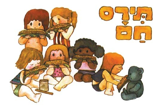 תמונת מופע: תירס חם-הצגות 2 שחקנים בלובי התיאטרון