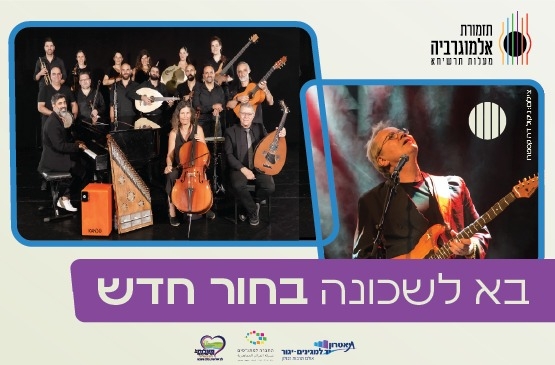 תמונת מופע: תזמורת אלמוגרביה מארחת את אלון אולארצ'יק
