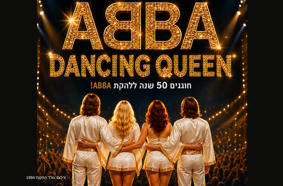 תמונת מופע: מופע מחווה ללהקת ABBA ✨